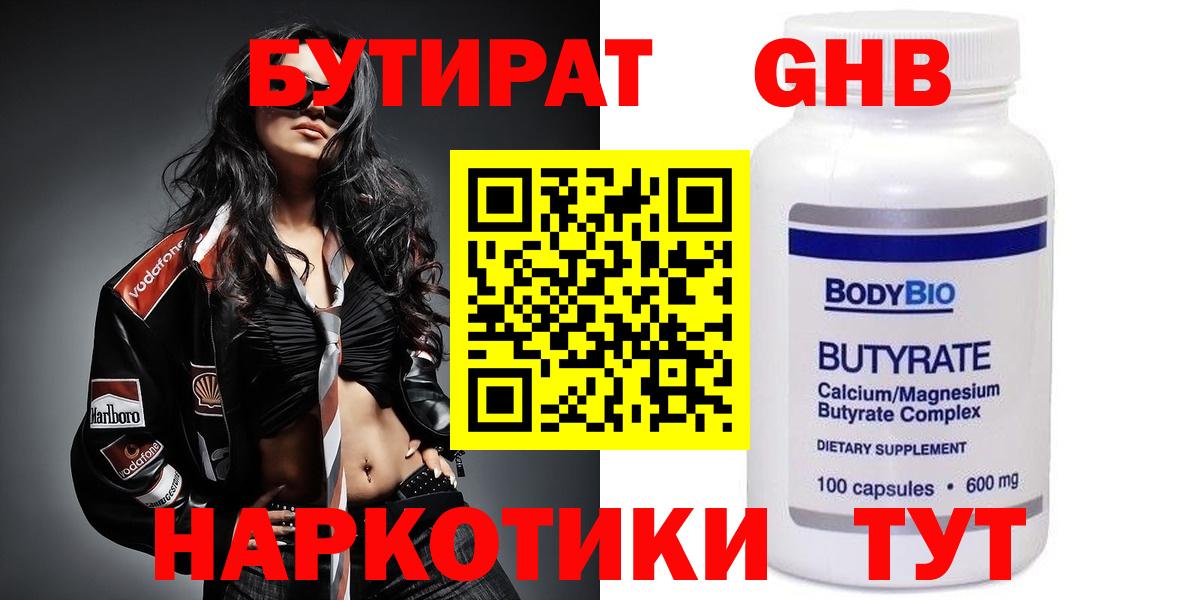 БУТИРАТ бутик  Вход с VPN  Малгобек 