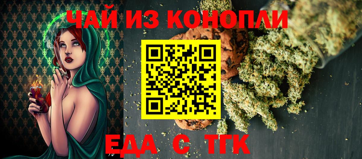 Малгобек  Печенье с ТГК марихуана  Вход с VPN 