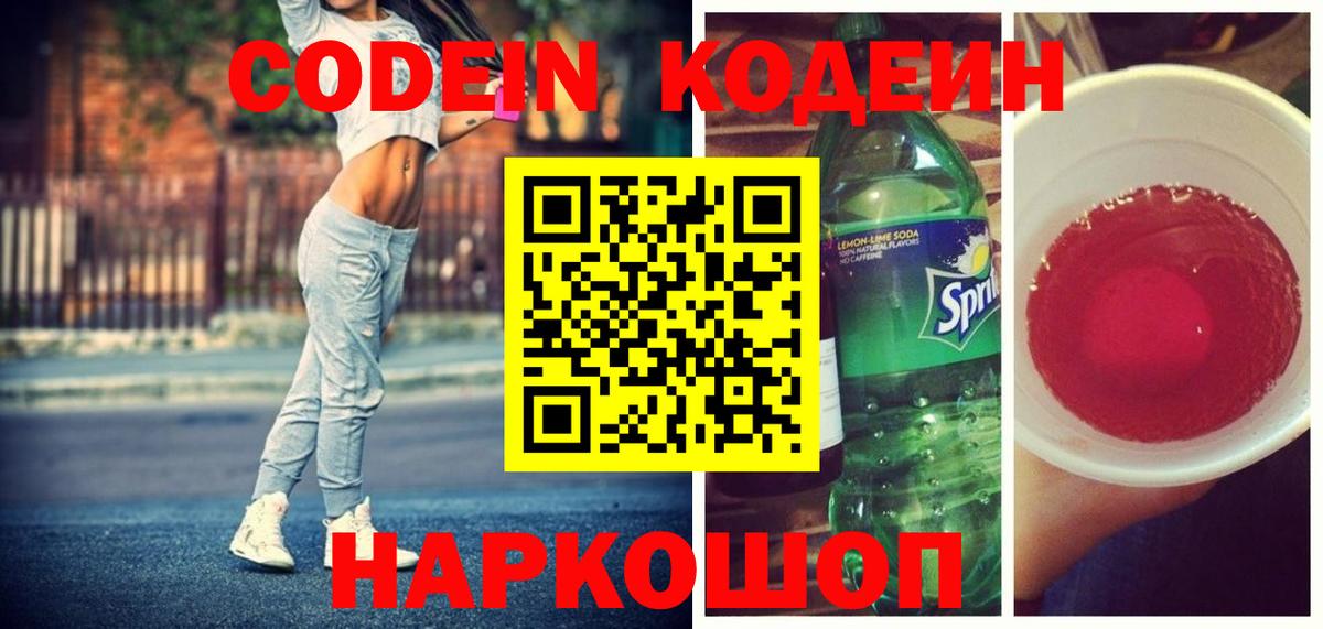 Кодеин напиток Lean (лин)  Вход с VPN  Малгобек  Кодеиновый сироп Lean напиток Lean (лин) 