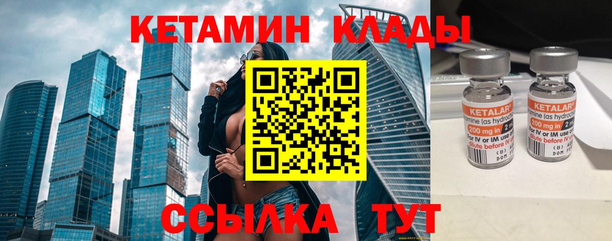 Малгобек  Кетамин VHQ  Вход с VPN  КЕТАМИН VHQ 