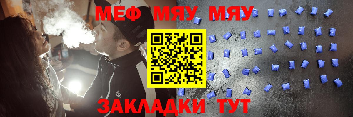 Мефедрон кристаллы  Мефедрон VHQ  наркота  МЯУ-МЯУ  Вход с VPN  Малгобек 