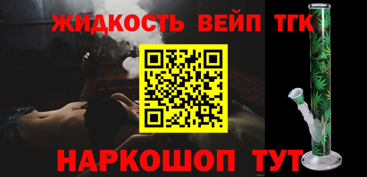 Малгобек  Дистиллят ТГК жижа  купить наркоту  Вход с VPN 