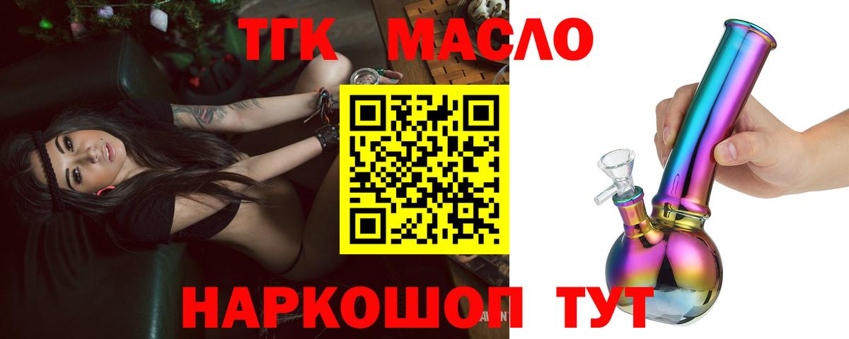 ТГК гашишное масло Малгобек
